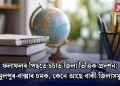 ফলাফলৰ পিছতে চৰ্চাত জিলা ভিত্তিক প্ৰদৰ্শন: তামুলপুৰ-বাক্সাৰ চমক, কেনে আছে বাকী জিলাসমূহ?