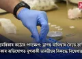 আমেৰিকাৰ কঠোৰ পদক্ষেপ: ড্ৰাগছ মাফিয়াৰ সৈতে জড়িত থকাৰ অভিযোগত দুগৰাকী ভাৰতীয়ৰ বিৰুদ্ধে নিষেধাজ্ঞা