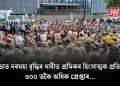 নয়ডাত দৰমহা বৃদ্ধিৰ দাবীত শ্ৰমিকৰ হিংসাত্মক প্ৰতিবাদ: ৩০০ তকৈ অধিক গ্ৰেপ্তাৰ…