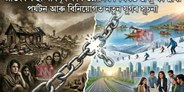 আতংকৰ ছাঁ মষিমূৰ কৰি উন্নয়নৰ শিখৰত জম্মু-কাশ্মীৰ: পৰ্যটন আৰু বিনিয়োগত নতুন যুগৰ সূচনা