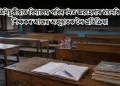 তিনিচুকীয়াত বিদ্যালয় পৰিদৰ্শনত অৱহেলাৰ চানেকি: শিক্ষকৰ আজৱ অজুহাতক লৈ প্ৰতিক্ৰিয়া