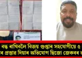 মুখ বন্ধ ৰাখিবলৈ বিজয় গুপ্তাৰ সহযোগীয়ে ৫ লাখ টকাৰ প্ৰস্তাৱ দিয়াৰ অভিযোগ ছিজো জেকবৰ ভাতৃৰ