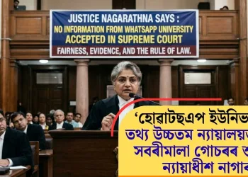 ‘হোৱাটছএপ ইউনিভাৰ্ছিটি’ৰ তথ্য উচ্চতম ন্যায়ালয়ত নচলে; সবৰীমালা গোচৰৰ শুনানিত ন্যায়াধীশ