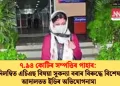 ৭.৯৪ কোটিৰ সম্পত্তিৰ পাহাৰ: নিলম্বিত এচিএছ বিষয়া সুকন্যা বৰাৰ বিৰুদ্ধে বিশেষ আদালতত ইডিৰ অভিযোগনামা