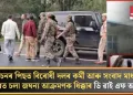 নিৰ্বাচনৰ পিছত ‍বিৰোধী দলৰ কৰ্মী আৰু সংবাদ মাধ্যমৰ ওপৰত চলা জঘন্য আক্ৰমণক ধিক্কাৰ ডি ৱাই এফ আই-ৰ