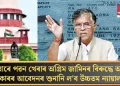 বুধবাৰে পৱন খেৰাৰ অগ্ৰিম জামিনৰ বিৰুদ্ধে অসম চৰকাৰৰ আবেদনৰ শুনানি ল’ব উচ্চতম ন্যায়ালয়ে