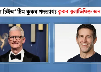 এপলৰ চিইঅ’ টিম কুকৰ পদত্যাগঃ কুকৰ স্থলাভিষিক্ত জন টাৰ্নাছ