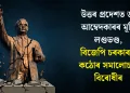 উত্তৰ প্ৰদেশত ড° আম্বেদকাৰৰ মূৰ্তি লণ্ডভণ্ড, বিজেপি চৰকাৰক কঠোৰ সমালোচনা বিৰোধীৰ