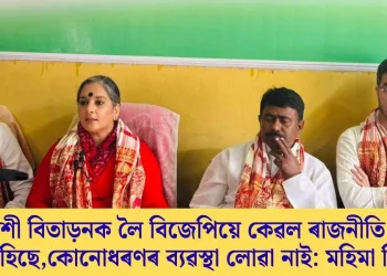 বিদেশী বিতাড়নক লৈ বিজেপিয়ে কেৱল ৰাজনীতি কৰি আহিছে, কোনোধৰণৰ ব্যৱস্থা লোৱা নাই: মহিমা সিং