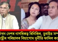 তিনিখন দেশৰ নাগৰিকত্ব ৰিনিকিৰ, ডুবাইত সম্পত্তি; মুখ্যমন্ত্ৰীৰ পৰিয়ালৰ বিয়াগোম দুৰ্নীতি ফাদিল কংগ্ৰেছৰ