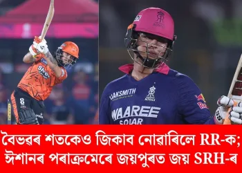 বৈভৱৰ শতকেও জিকাব নোৱাৰিলে RR-ক; ঈশানৰ পৰাক্ৰমেৰে জয়পুৰত জয় SRH-ৰ