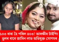১০৩ ধাৰা হৈ পৰিল ৪০৩! আৰক্ষীৰ টাইপিং ভুলৰ বাবে জামিন লাভ অভিযুক্ত সোণমৰ