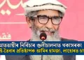 আততায়ীৰ নিৰ্বিচাৰ গুলীচালনাত থকাসৰকা লস্কৰ-ই-তৈবাৰ প্ৰতিষ্ঠাপক আমিৰ হামজা, লাহোৰত চাঞ্চল্য