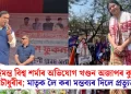 হিমন্ত বিশ্ব শৰ্মাৰ অভিযোগ খণ্ডন অজাপৰ কুংকি চৌধুৰীৰ; মাতৃক লৈ কৰা মন্তব্যৰ দিলে প্ৰত্যুত্তৰ