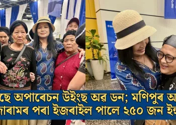 চলিছে অপাৰেচন উইংছ অৱ ডন; মণিপুৰ আৰু মিজোৰামৰ পৰা ইজৰাইল পালে ২৫০ জন ইহুদী