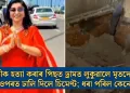 পত্নীক হত্যা কৰাৰ পিছত ড্ৰামত লুকুৱালে মৃতদেহ, তাৰ ওপৰত ঢালি দিলে চিমেণ্ট; ধৰা পৰিল কেনেকৈ?