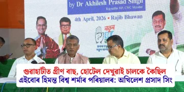 গুৱাহাটীত গ্ৰীণ বাছ, হোটেল দেখুৱাই চালকে কৈছিল এইবোৰ হিমন্ত বিশ্ব শৰ্মাৰ পৰিয়ালৰ: অখিলেশ প্ৰসাদ সিং