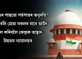 ২৪ সপ্তাহৰ পাছতো গৰ্ভপাতৰ অনুমতি? ধৰ্ষ*ণৰ বলি হোৱা সকলৰ বাবে আইন শিথিল কৰিবলৈ কেন্দ্ৰক আহ্বান উচ্চতম ন্যায়ালয়ৰ