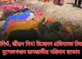 মাটি নিদিওঁ, জীৱন দিম! উচ্ছেদৰ প্ৰতিবাদত চিতা সাজি বুন্দেলখণ্ডৰ জনজাতীয় মহিলাৰ হুংকাৰ