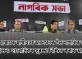 সংবাদ মাধ্যমৰ স্বাধীনতা অৱনমনক লৈ নাগৰিক সমাজৰ সন্মিলন: সাংবাদিকৰ সুৰক্ষা নিশ্চিত কৰাৰ আহ্বান