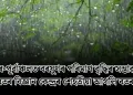 উত্তৰ-পূৰ্বাঞ্চলত বৰষুণৰ পৰিমাণ বৃদ্ধিৰ সম্ভাৱনা: বতৰ বিজ্ঞান কেন্দ্ৰৰ শেহতীয়া আগলি বতৰা