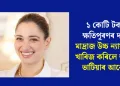 ১ কোটি টকাৰ ক্ষতিপূৰণৰ দাবী; মাদ্ৰাজ উচ্চ ন্যায়ালয়ে খাৰিজ কৰিলে তামান্না ভাটিয়াৰ আবেদন?