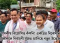শাসকীয় বিজেপিত কঁপনি! একত্ৰিত বিৰোধীৰ ৰণকৌশলে নিৰ্বাচনী যুঁজত আনিছে নতুন উত্তেজনা