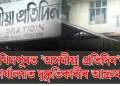 লখিমপুৰত ‘অসমীয়া প্ৰতিদিন’ৰ কাৰ্যালয়ত দুষ্কৃতিকাৰীৰ আক্ৰমণ