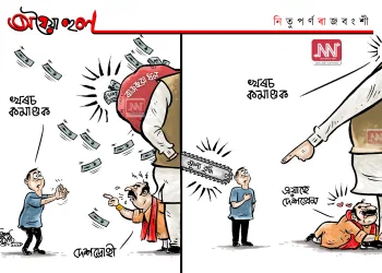 অঘৈয়া হুলঃ নিতুপৰ্ণ ৰাজবংশীৰ কাৰ্টুন