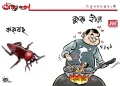 অঘৈয়া হুলঃ নিতুপৰ্ণ ৰাজবংশীৰ কাৰ্টুন