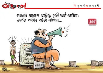 অঘৈয়া হুলঃ নিতুপৰ্ণ ৰাজবংশীৰ কাৰ্টুন