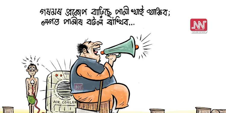 cartoon by Nituparna Rajbongshi.
www.cartoonistnituparna.org