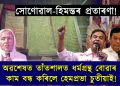 সোণোৱাল-হিমন্তৰ প্ৰতাৰণা! অৱশেষত তাঁতশালত ধৰ্মগ্ৰন্থ বোৱাৰ কাম বন্ধ কৰিলে পদ্মশ্ৰী হেমপ্ৰভা চুতীয়াই