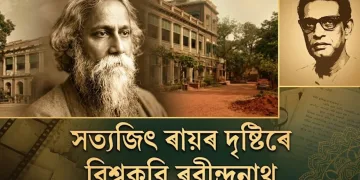 সত্যজিৎ ৰায়ৰ কেমেৰাত ৰবীন্দ্ৰনাথ: এক অপূৰ্ব চিনেমেটিক যাত্ৰা আৰু কিছু আত্মউপলব্ধি