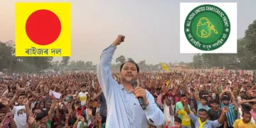 ধিঙত খহিল আজমলৰ দুৰ্গ, ৰাইজৰ দলৰ প্ৰচণ্ড ঢৌত উটি গ’ল এ.আই.ইউ.ডি.এফ