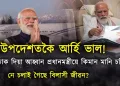 মিতব্যয়িতা প্ৰথমে প্ৰধানমন্ত্ৰী মোদীৰ পৰা আৰম্ভ হওক