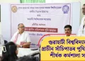 গুৱাহাটী বিশ্ববিদ্যালয়ত প্ৰাচীন সাঁচিপাতৰ পুথি অধ্যয়ন শীৰ্ষক কৰ্মশালা সম্পন্ন