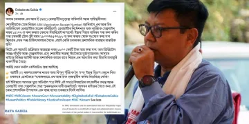 ১৬০০ কোটি টকা ব্যয়ৰ পিছতো ব্যৰ্থ এন আৰ চিৰ ডিজিটেল আন্তঃগাঁথনি: হেল্পলাইনত কল কৰিলে সংযোগ হয় শ্বিলঙৰ পশু চিকিৎসালয়লৈ!