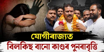 যোগীৰাজ্যত বিলকিছ বানো কাণ্ডৰ পুনৰাবৃত্তি : ধৰ্ষণকাৰীক ফুলৰ মালা পিন্ধাই আদৰণি; দিলে বীৰ উপাধি