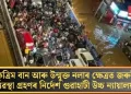 কৃত্ৰিম বান আৰু উন্মুক্ত নলাৰ ক্ষেত্ৰত জৰুৰী ব্যৱস্থা গ্ৰহণৰ নিৰ্দেশ গুৱাহাটী উচ্চ ন্যায়ালয়ৰ