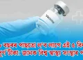 ১৮ বছৰৰ পাছতো ল’ব লাগে এই ৫ বিধ গুৰুত্বপূৰ্ণ টীকা: জানক বিশ্ব স্বাস্থ্য সংস্থাৰ পৰামৰ্শ