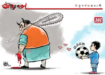 অঘৈয়া হুলঃ নিতুপৰ্ণ ৰাজবংশীৰ কাৰ্টুন