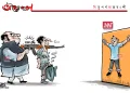 অঘৈয়া হুলঃ নিতুপৰ্ণ ৰাজবংশীৰ কাৰ্টুন