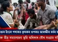 কাজিৰঙাৰ ইংলে পথাৰত আদিবাসী কৃষকৰ ওপৰত আৰক্ষীৰ বৰ্বৰ আক্ৰমণ : চৰকাৰক তীব্ৰ সমালোচনা ভূমি ‎অধিকাৰ যৌথ সংগ্ৰাম সমিতিৰ