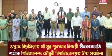 ওস্তাদ বিছমিল্লাহ খাঁ যুৱ পুৰস্কাৰ বিজয়ী হীৰকজ্যোতি শৰ্মাক গিৰিজানন্দ চৌধুৰী বিশ্ববিদ্যালয়ত উষ্ম সম্বৰ্ধনা