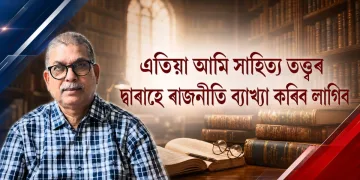 আজিৰ ৰাজনীতি হৈ পৰিছে “যাদুকৰী বাস্তৱতা”