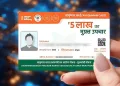 আপোনাৰো আয়ুষ্মান কাৰ্ডৰ আবেদন নাকচ হৈছে নেকি? এই সৰু ভুলবোৰৰ বাবেই বিনামূলীয়া চিকিৎসাৰ পৰা বঞ্চিত হ’ব পাৰে আপুনি!
