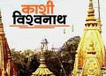 কাশী-বিশ্বনাথ মন্দিৰত ভয়ংকৰ দুৰ্ঘটনা : পিএচি জোৱানৰ গুলীচালনাত ৩ ব্যক্তি আহত