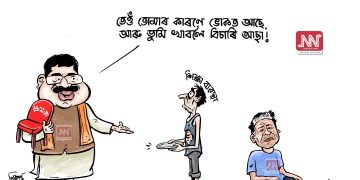 অঘৈয়া হুলঃ নিতুপৰ্ণ ৰাজবংশীৰ কাৰ্টুন