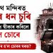 বদ্ৰীনাথ মন্দিৰত দানৰ ধন চুৰি : অপৰাধ স্বীকাৰ কৰিলে মূল অভিযুক্তই, ঘৰৰ পৰা উদ্ধাৰ ৰূপৰ মূৰ্তি আৰু নেপালী নোট